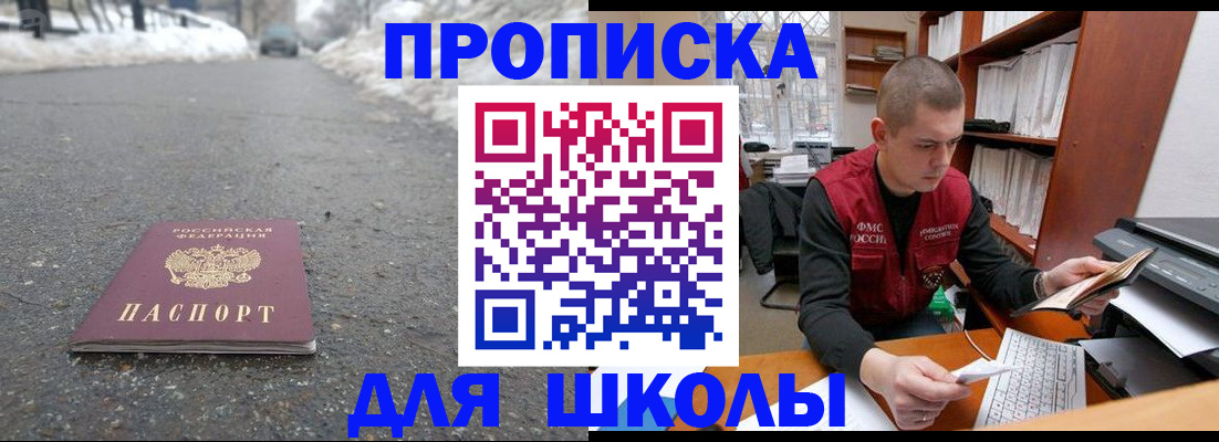 временная регистрация для школы в Переславль-Залесском